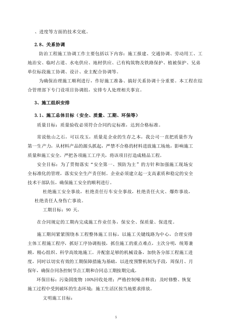 路堤下沉整治项 115页.doc 第12页