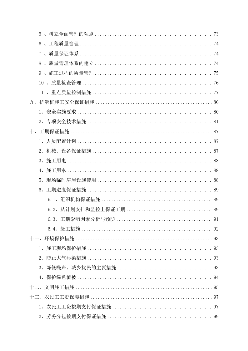 路堤下沉整治项 115页.doc 第6页