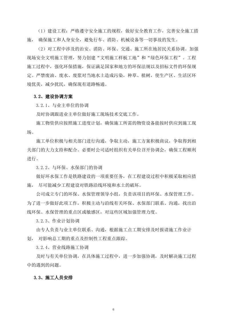 路堤下沉整治项 115页.doc 第13页