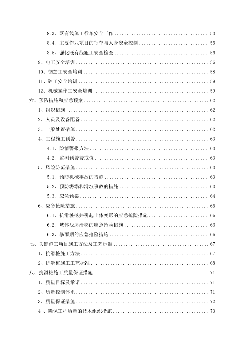 路堤下沉整治项 115页.doc 第5页