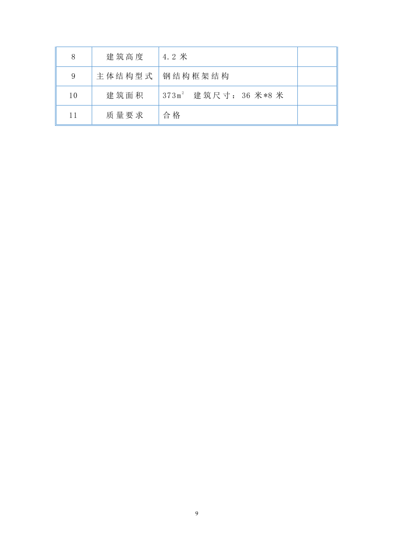 钢结构隔层建设工程 109页.docx 第10页