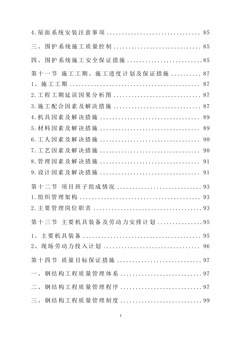 钢结构隔层建设工程 109页.docx 第6页