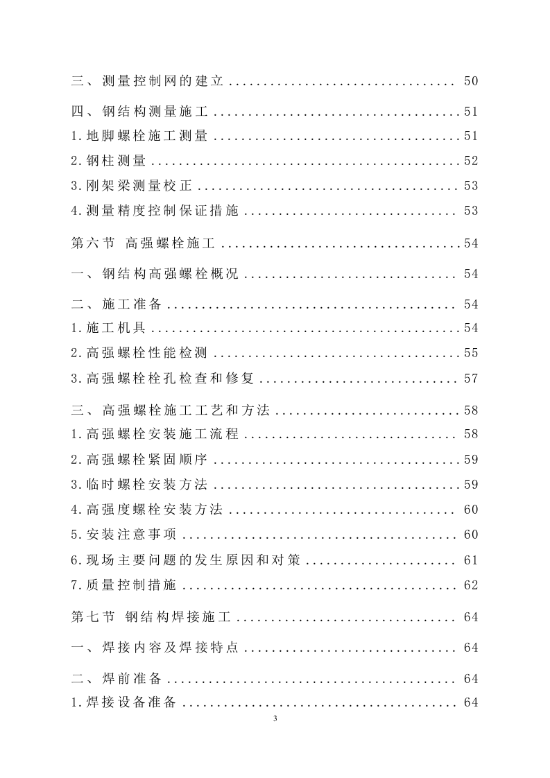 钢结构隔层建设工程 109页.docx 第4页