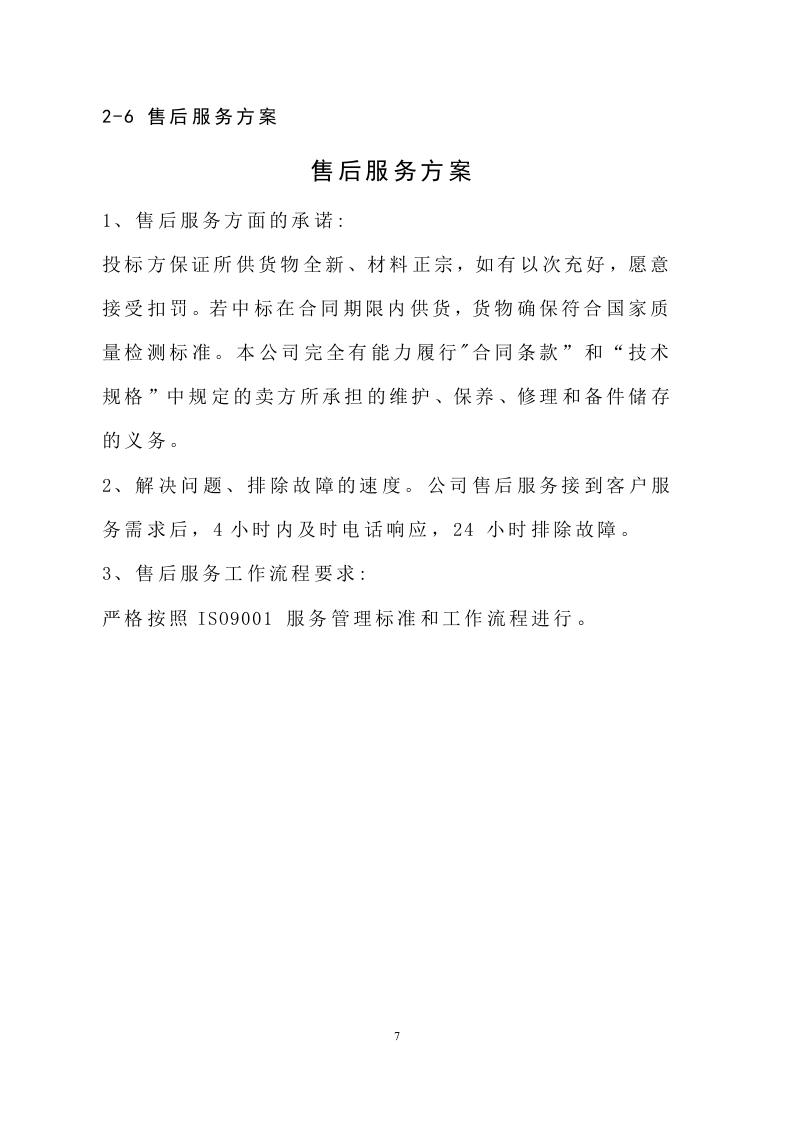 钢结构隔层建设工程 109页.docx 第8页