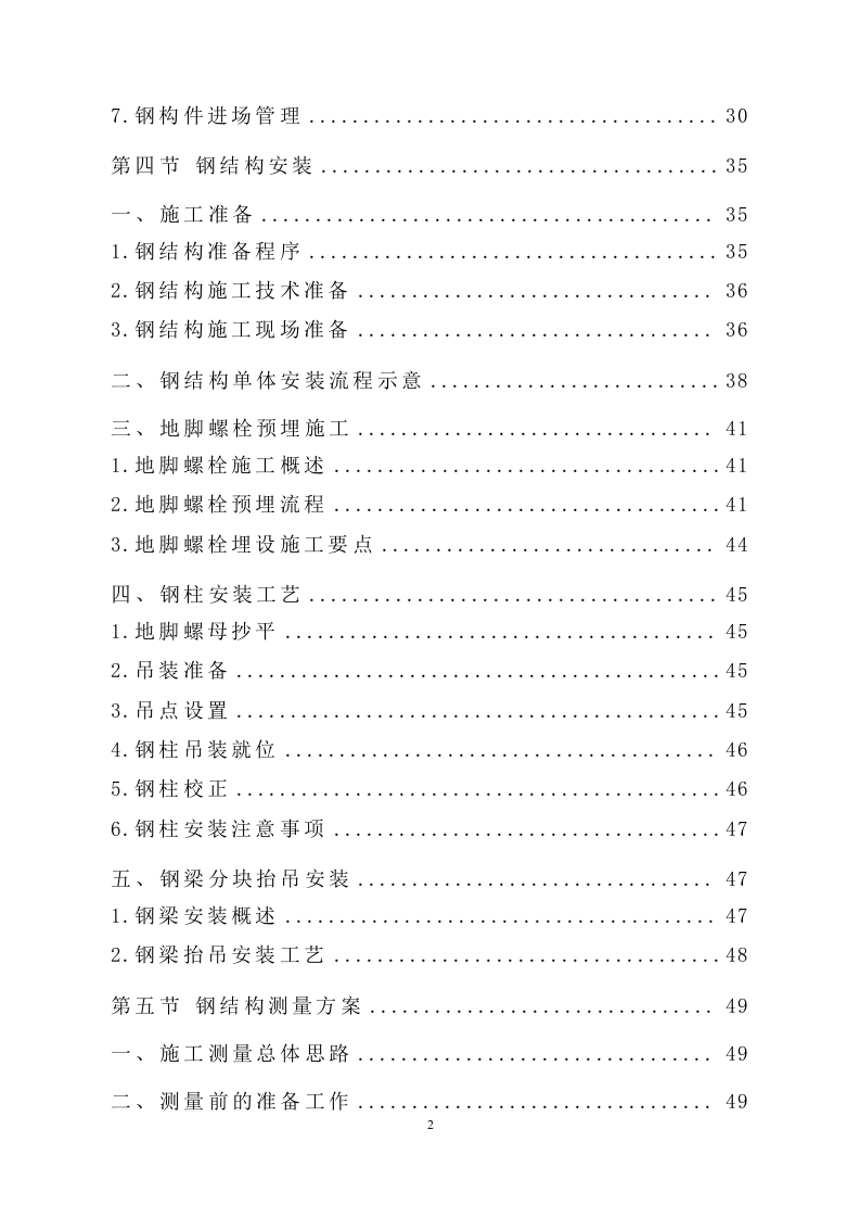 钢结构隔层建设工程 109页.docx 第3页