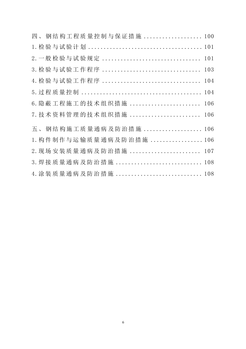 钢结构隔层建设工程 109页.docx 第7页