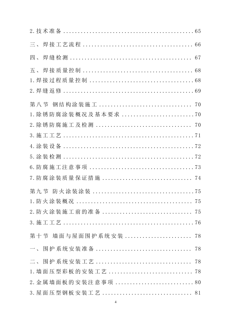 钢结构隔层建设工程 109页.docx 第5页