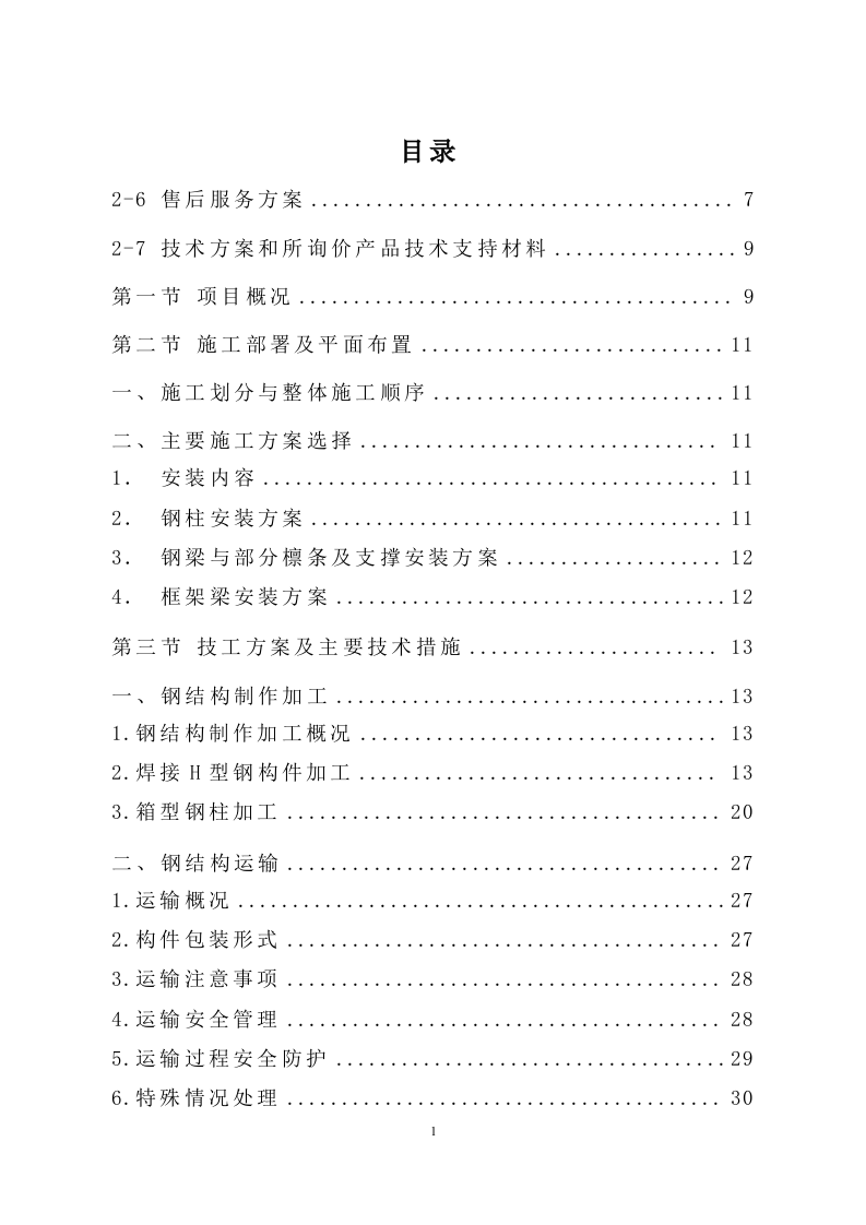 钢结构隔层建设工程 109页.docx 第2页