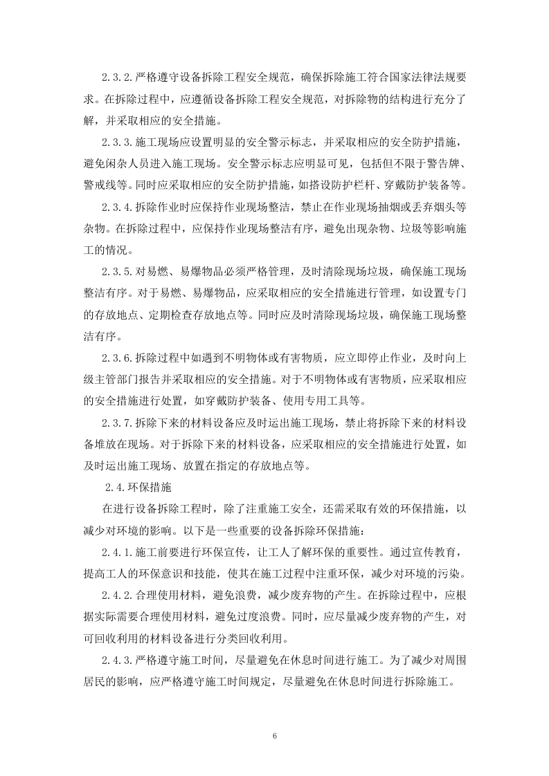 污水臭氧系统&mdash;催化氧化提升 93页.docx 第9页