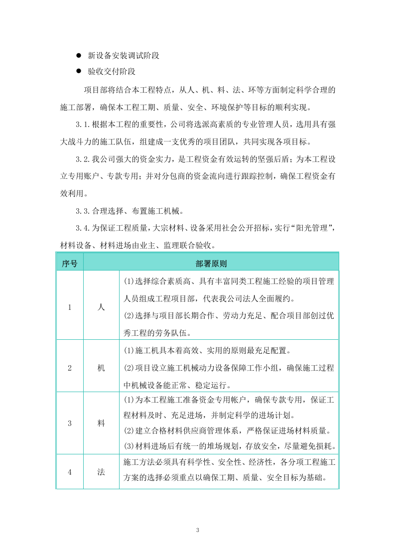 污水臭氧系统&mdash;催化氧化提升 93页.docx 第6页
