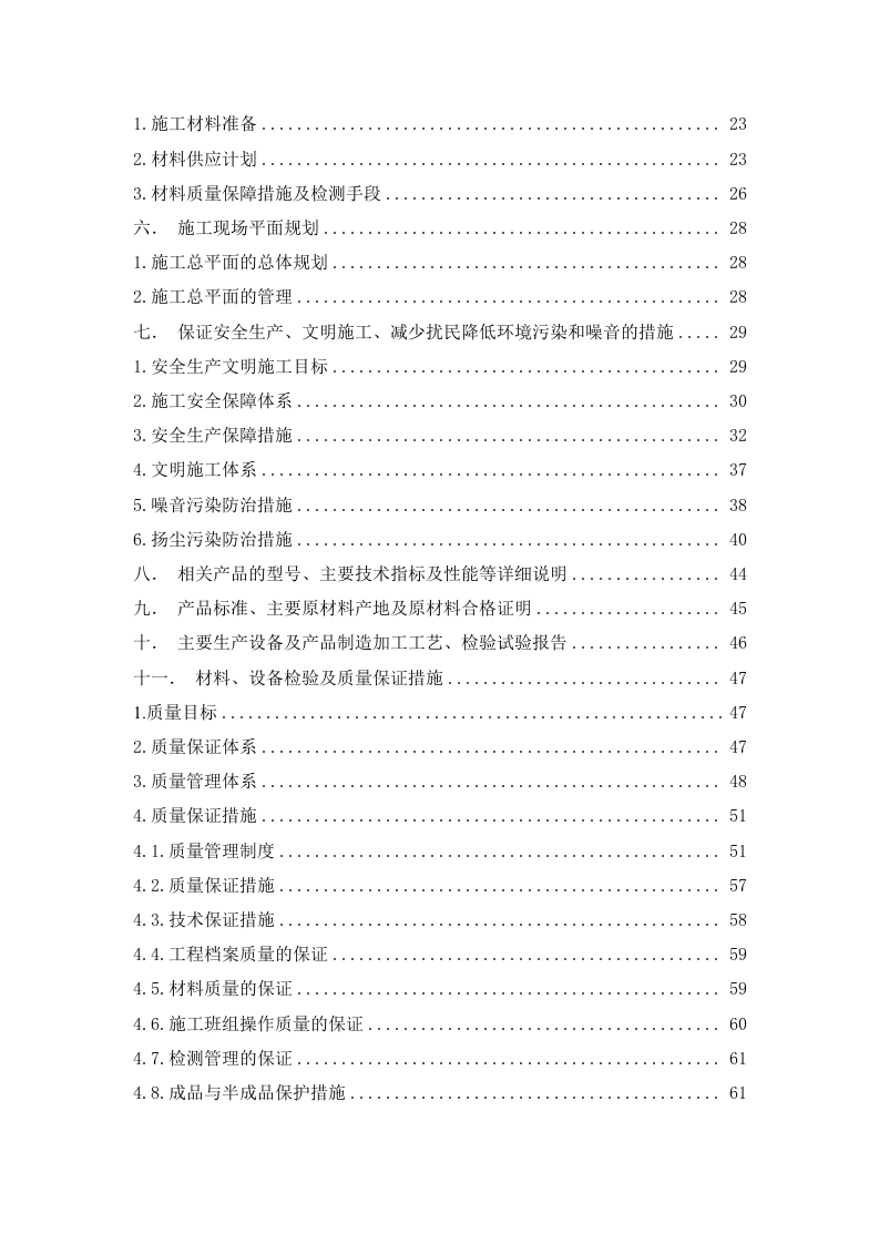 污水臭氧系统&mdash;催化氧化提升 93页.docx 第2页