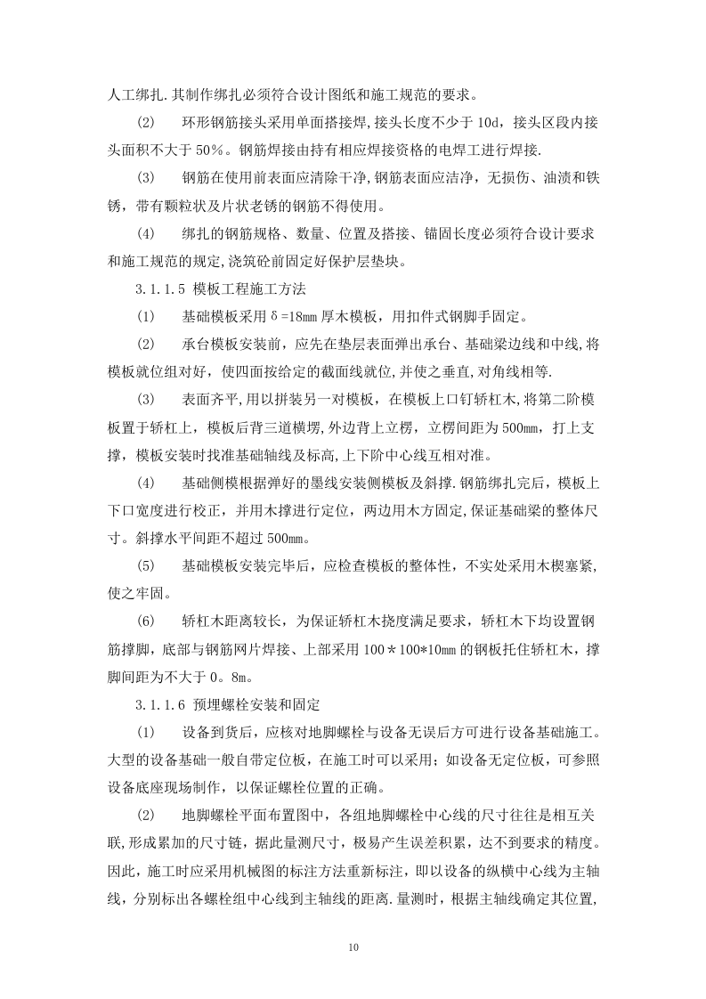 污水臭氧系统&mdash;催化氧化提升 93页.docx 第13页