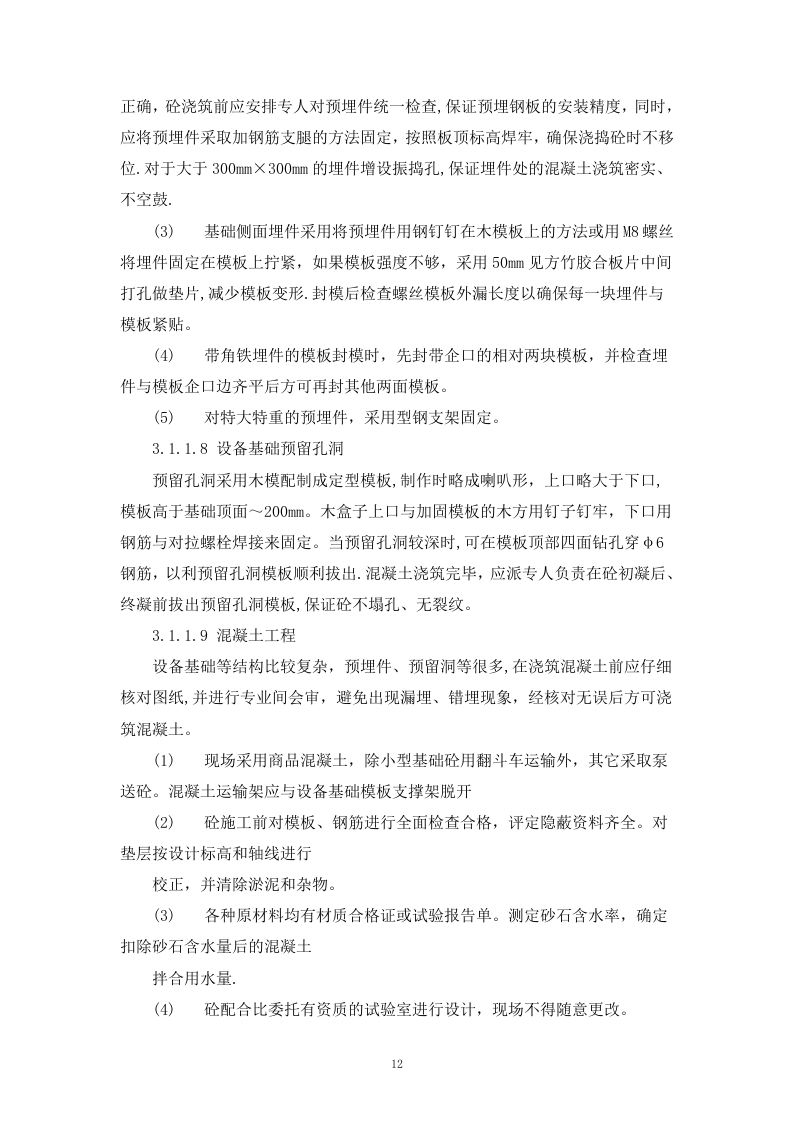 污水臭氧系统&mdash;催化氧化提升 93页.docx 第15页