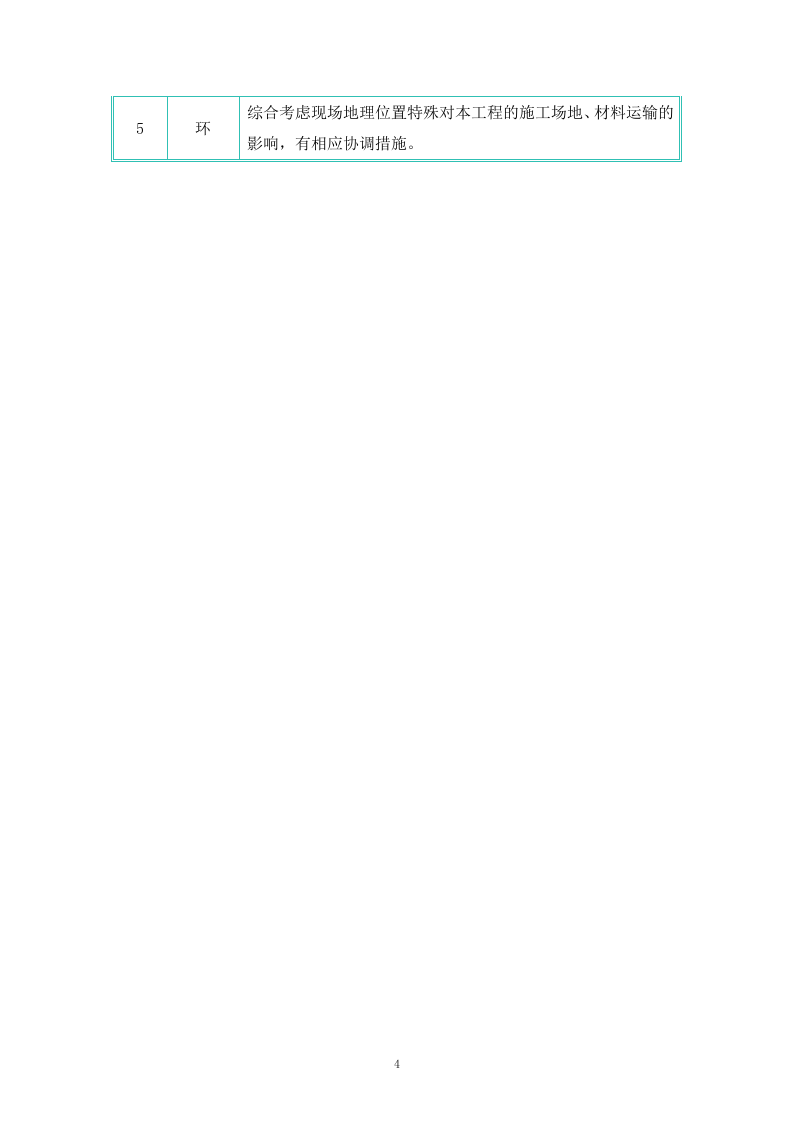 污水臭氧系统&mdash;催化氧化提升 93页.docx 第7页