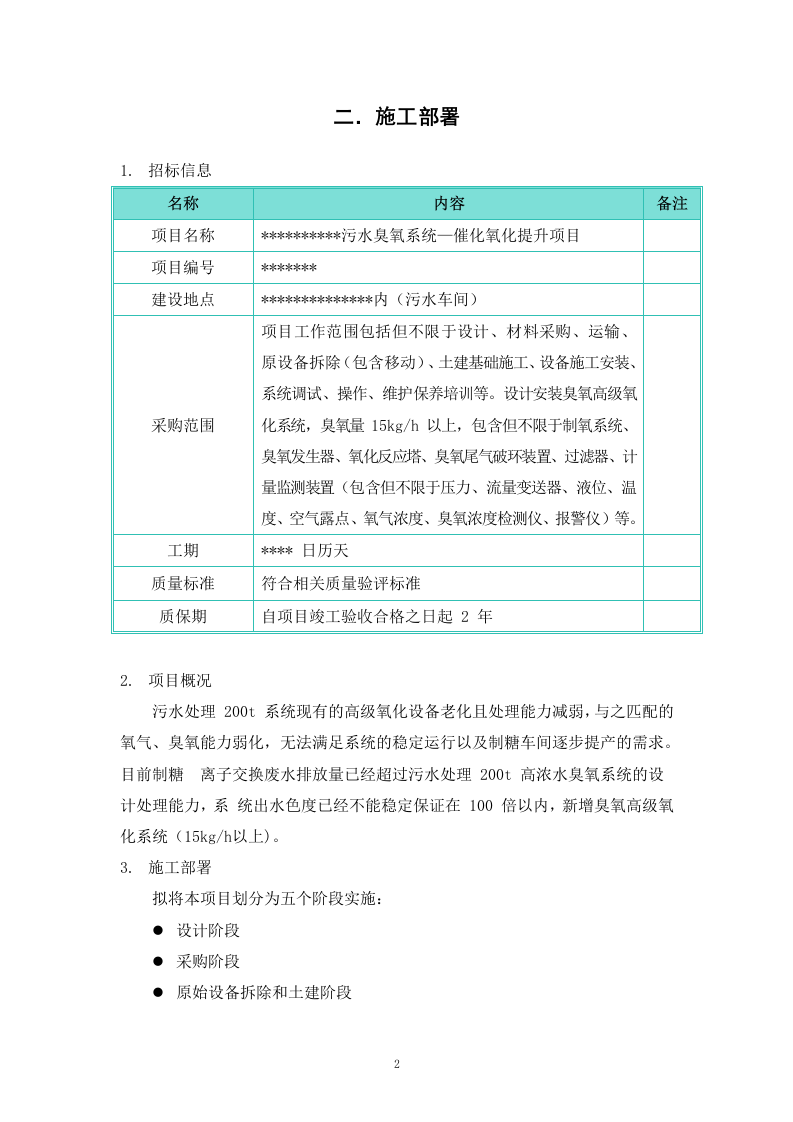 污水臭氧系统&mdash;催化氧化提升 93页.docx 第5页