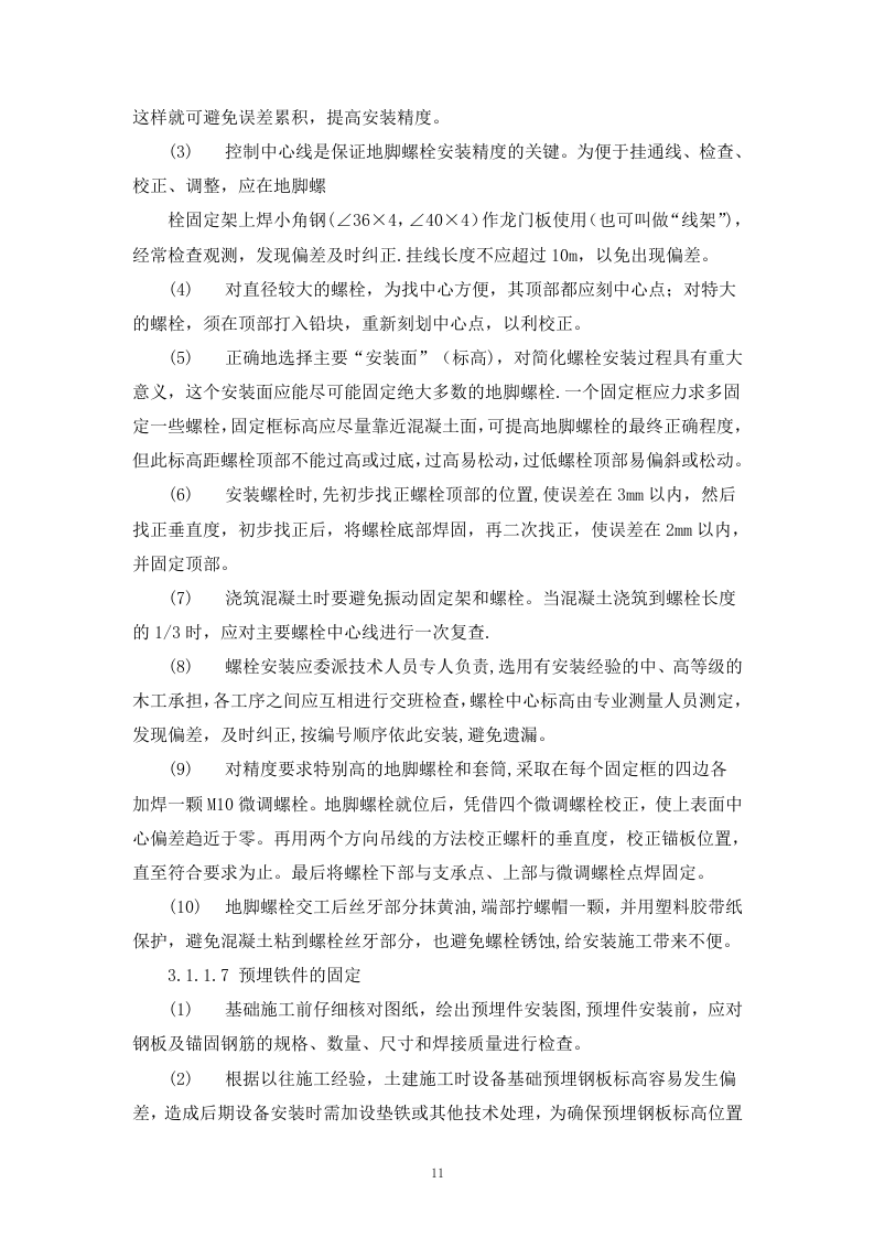 污水臭氧系统&mdash;催化氧化提升 93页.docx 第14页