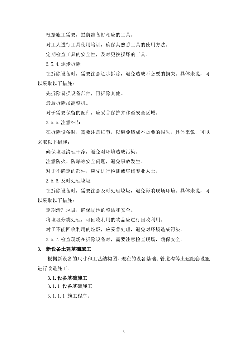 污水臭氧系统&mdash;催化氧化提升 93页.docx 第11页