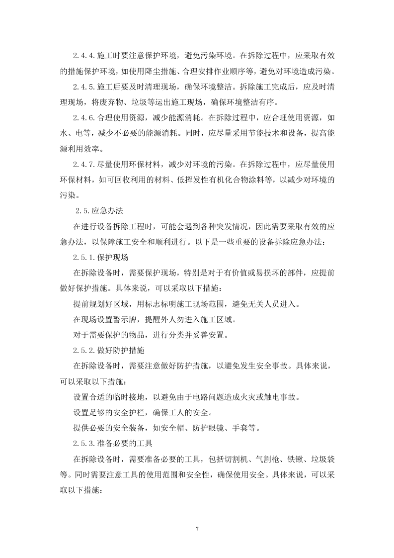 污水臭氧系统&mdash;催化氧化提升 93页.docx 第10页