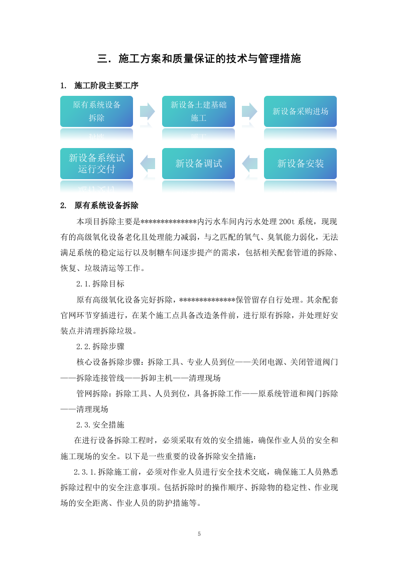 污水臭氧系统&mdash;催化氧化提升 93页.docx 第8页