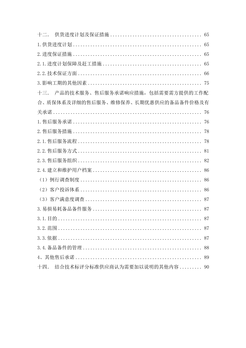 污水臭氧系统&mdash;催化氧化提升 93页.docx 第3页