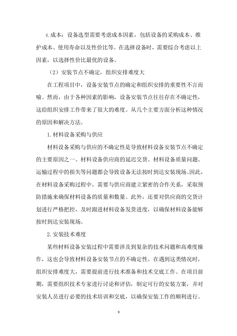 党员活动室设计和实施 82页.docx 第9页