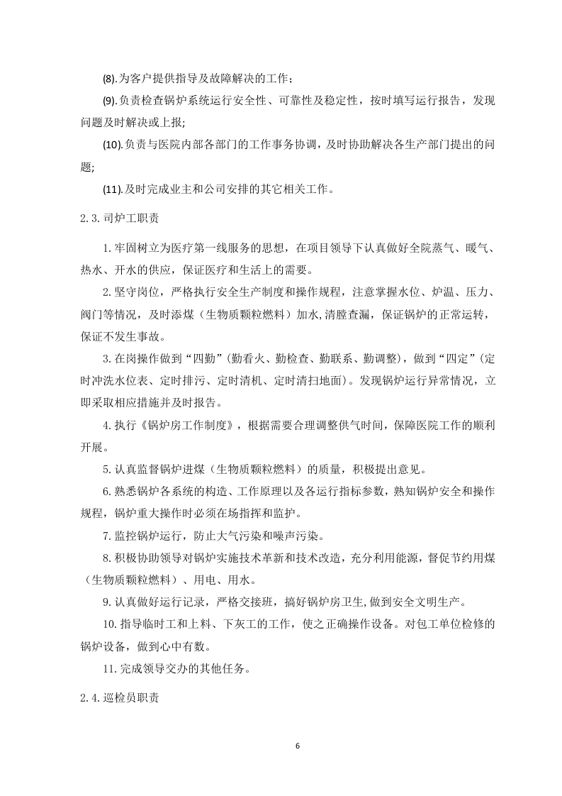 锅炉运营服务方案-83页.docx 第6页