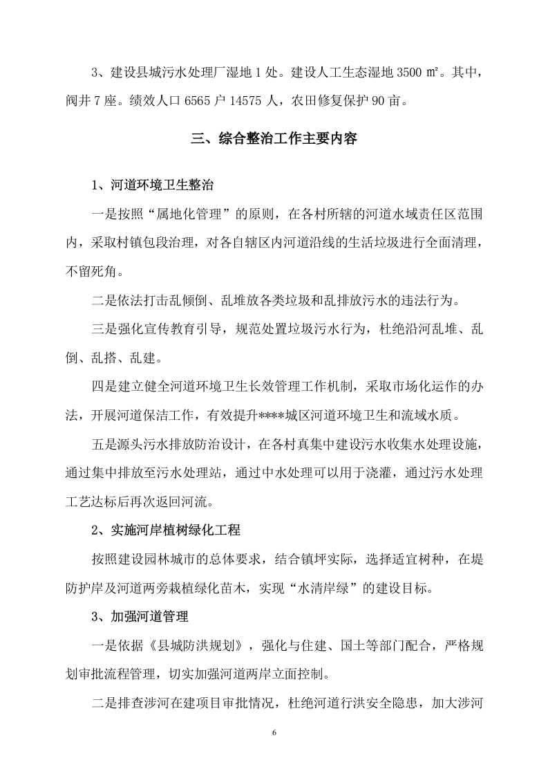 江河流域水污染防治综合治理 60页.docx 第7页