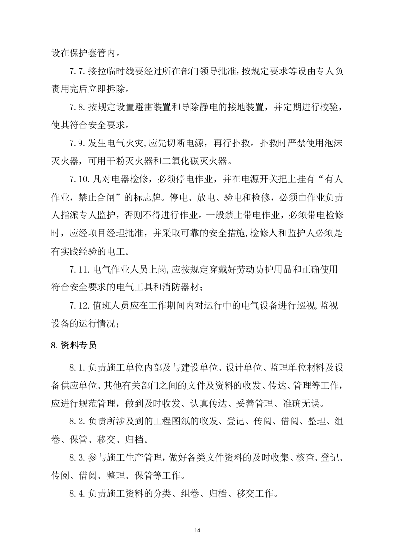 污水处理厂清洁排放提标改造工程施组 220页.docx 第15页