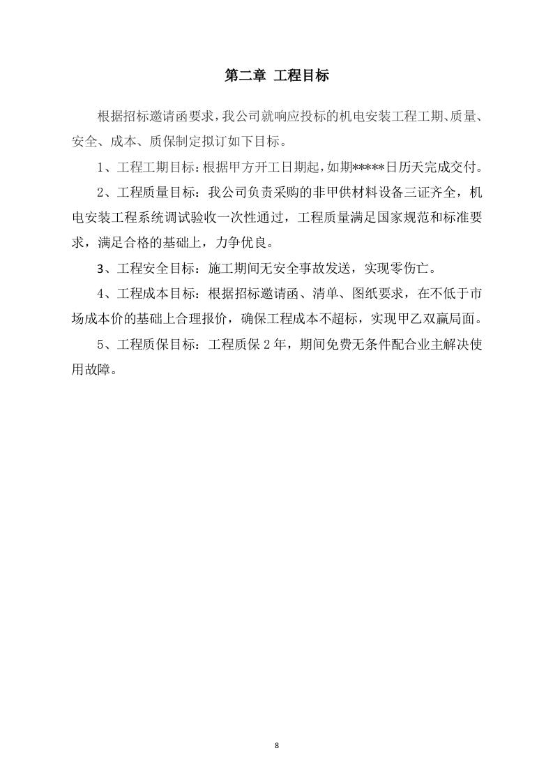 污水处理厂清洁排放提标改造工程施组 220页.docx 第9页