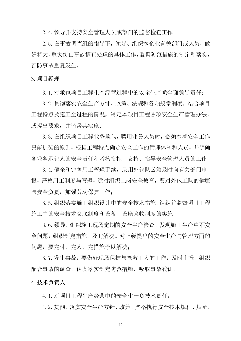 污水处理厂清洁排放提标改造工程施组 220页.docx 第11页