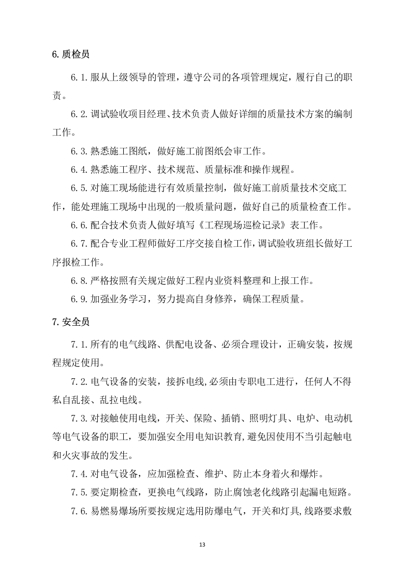 污水处理厂清洁排放提标改造工程施组 220页.docx 第14页