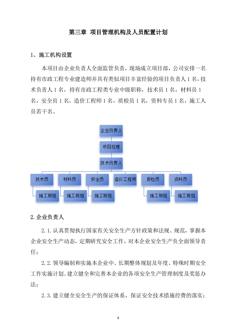 污水处理厂清洁排放提标改造工程施组 220页.docx 第10页