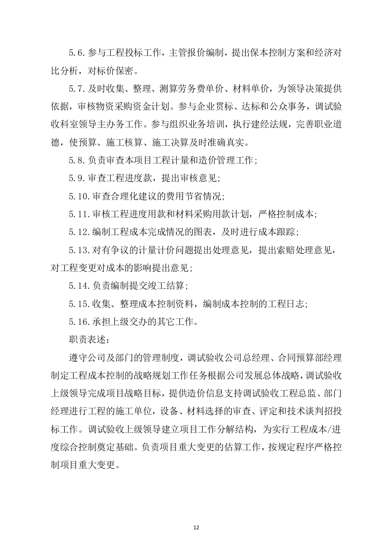 污水处理厂清洁排放提标改造工程施组 220页.docx 第13页