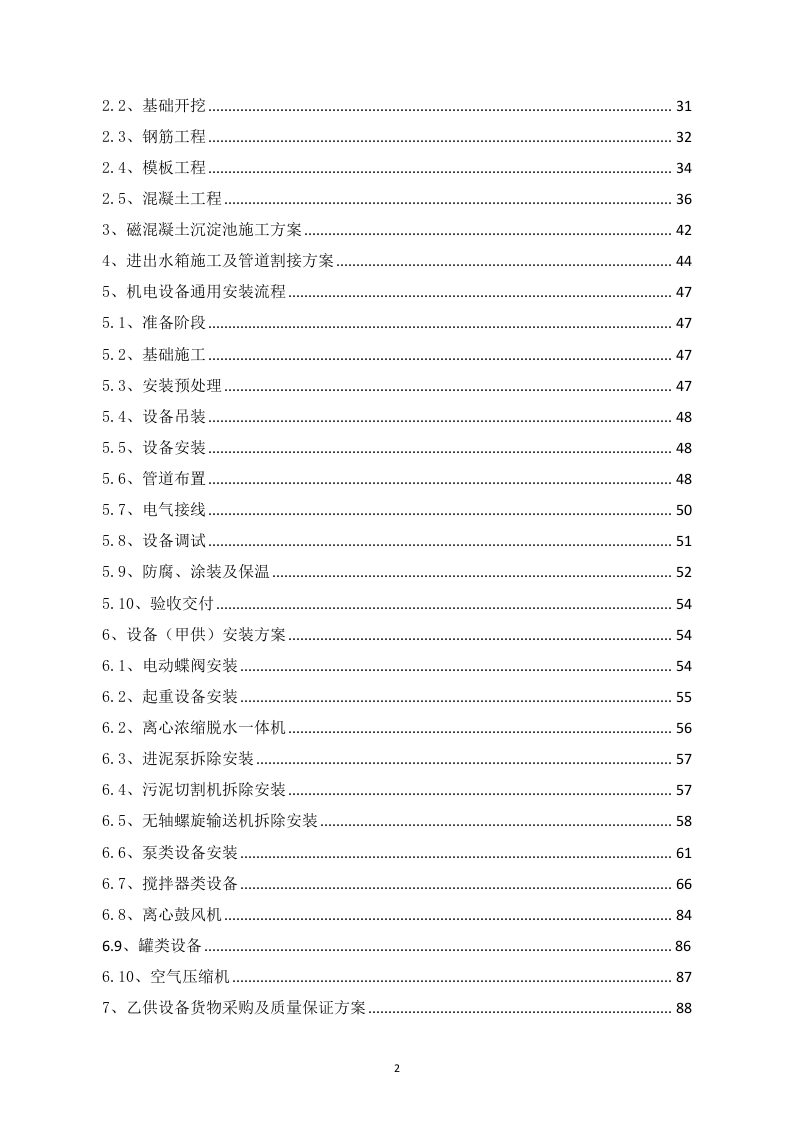 污水处理厂清洁排放提标改造工程施组 220页.docx 第3页