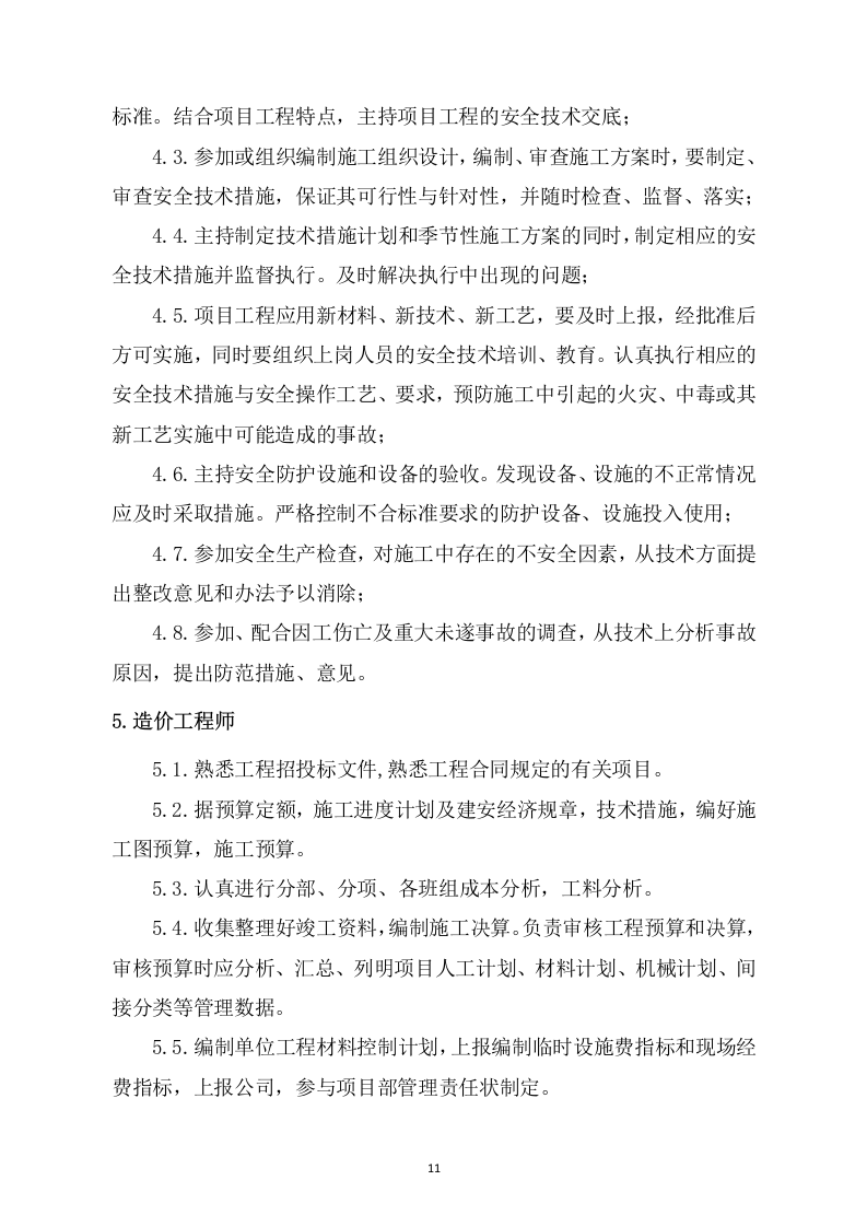 污水处理厂清洁排放提标改造工程施组 220页.docx 第12页