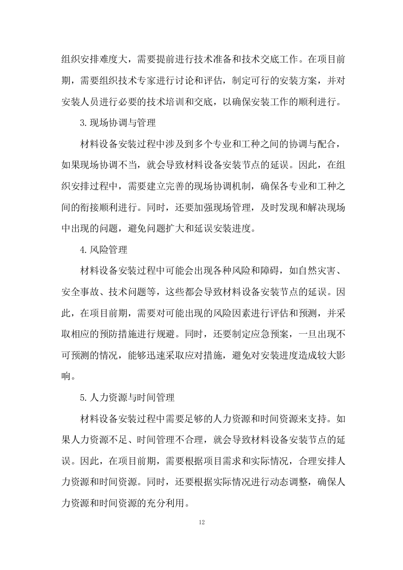 传输机房环境改造建设施工组织设计 216页.docx 第13页