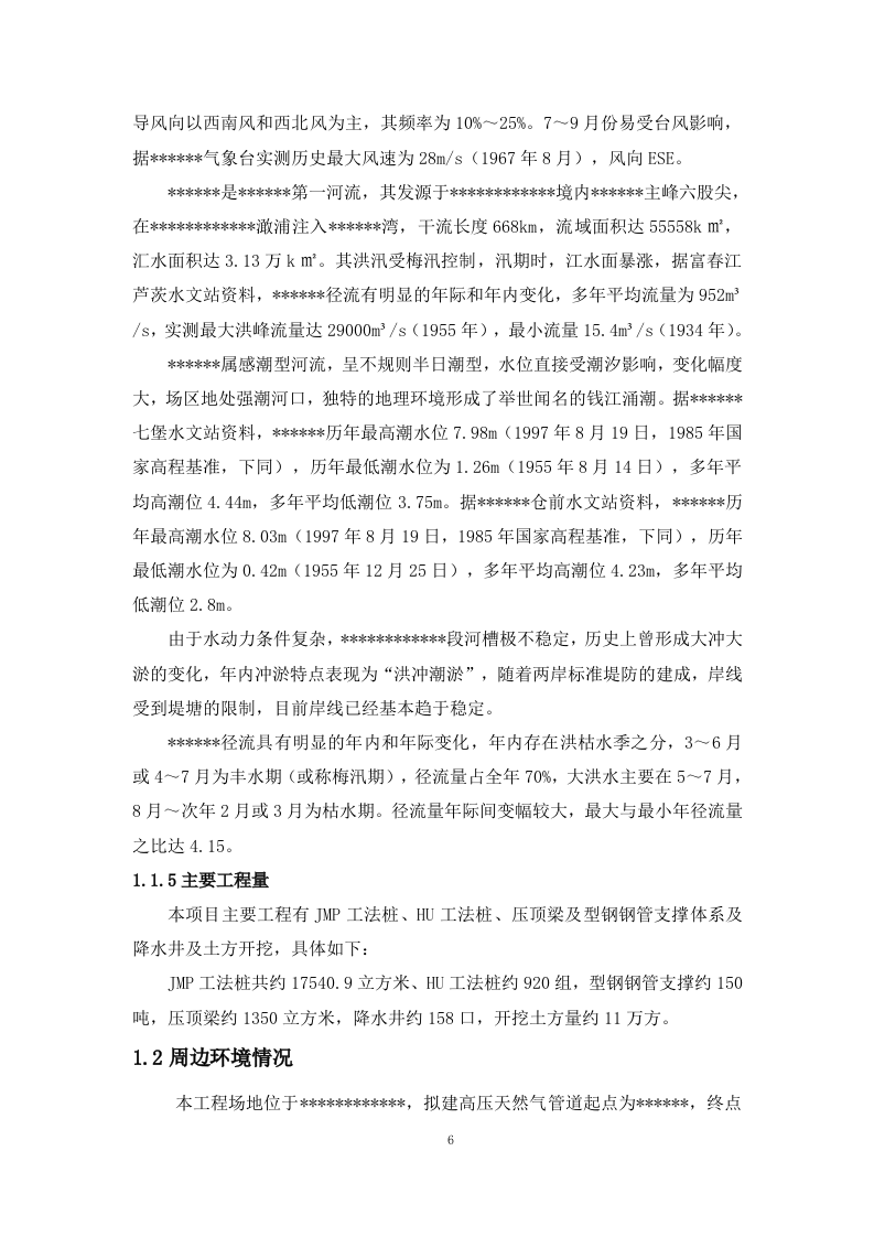 深基坑支护、降水、土方开挖专项施工方案 91页.docx 第9页