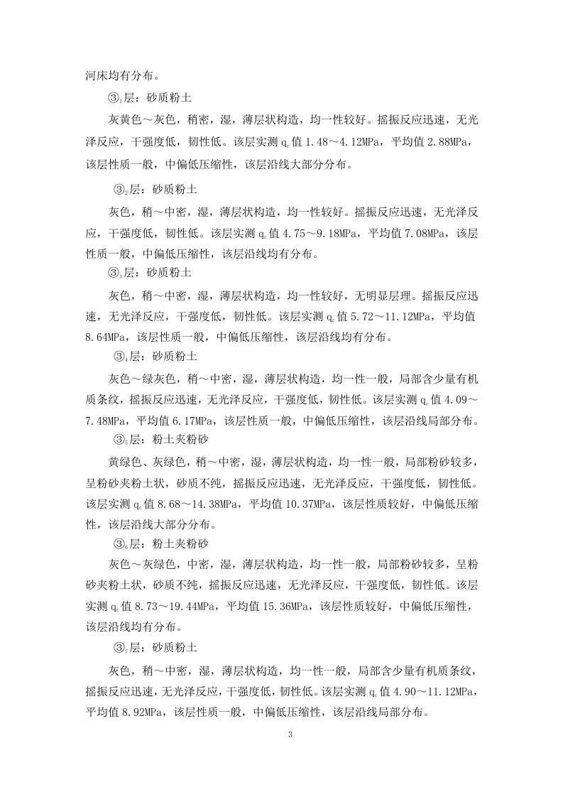 深基坑支护、降水、土方开挖专项施工方案 91页.docx 第6页