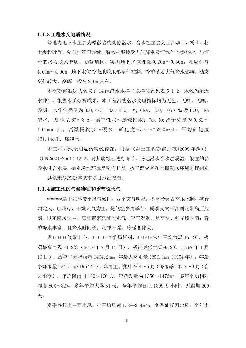 深基坑支护、降水、土方开挖专项施工方案 91页.docx 第8页