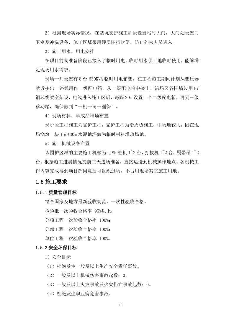 深基坑支护、降水、土方开挖专项施工方案 91页.docx 第13页