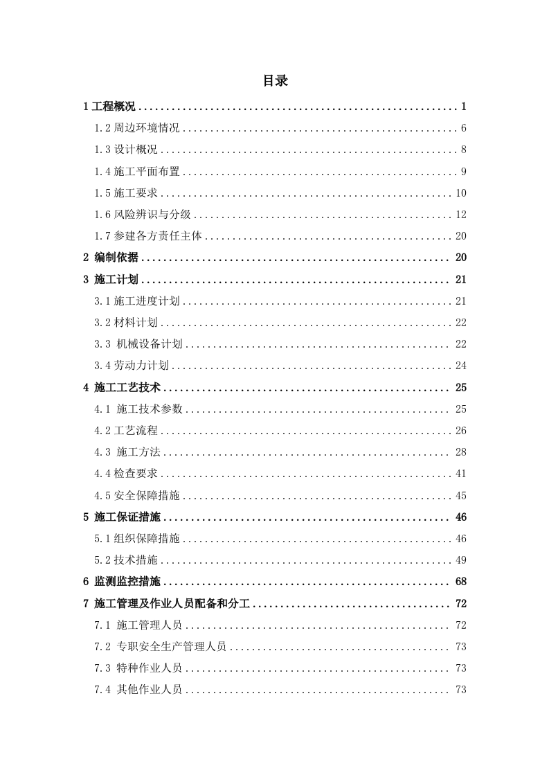 深基坑支护、降水、土方开挖专项施工方案 91页.docx 第2页