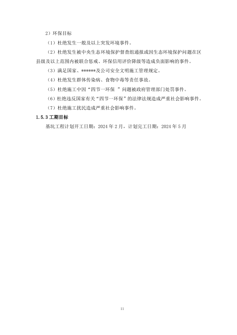 深基坑支护、降水、土方开挖专项施工方案 91页.docx 第14页