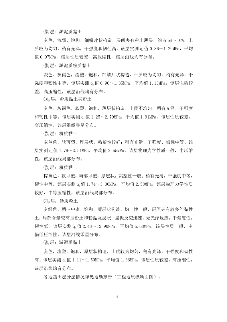 深基坑支护、降水、土方开挖专项施工方案 91页.docx 第7页