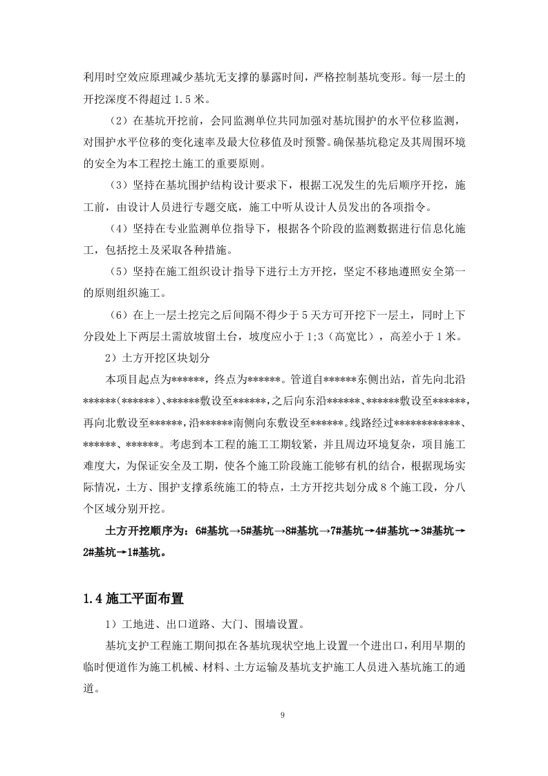 深基坑支护、降水、土方开挖专项施工方案 91页.docx 第12页