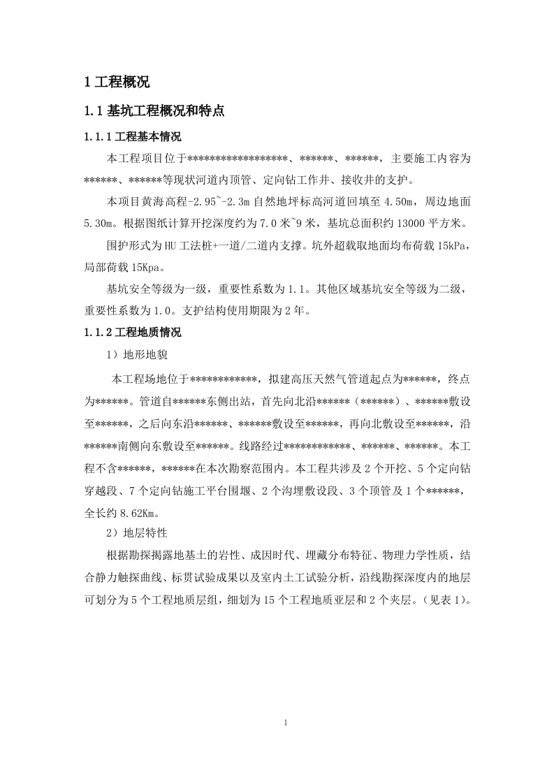 深基坑支护、降水、土方开挖专项施工方案 91页.docx 第4页