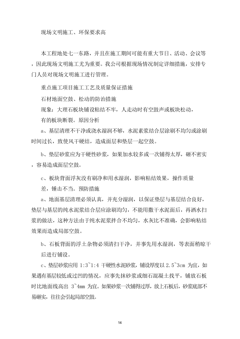 临时周转住房装修工程施组 323页.doc 第15页