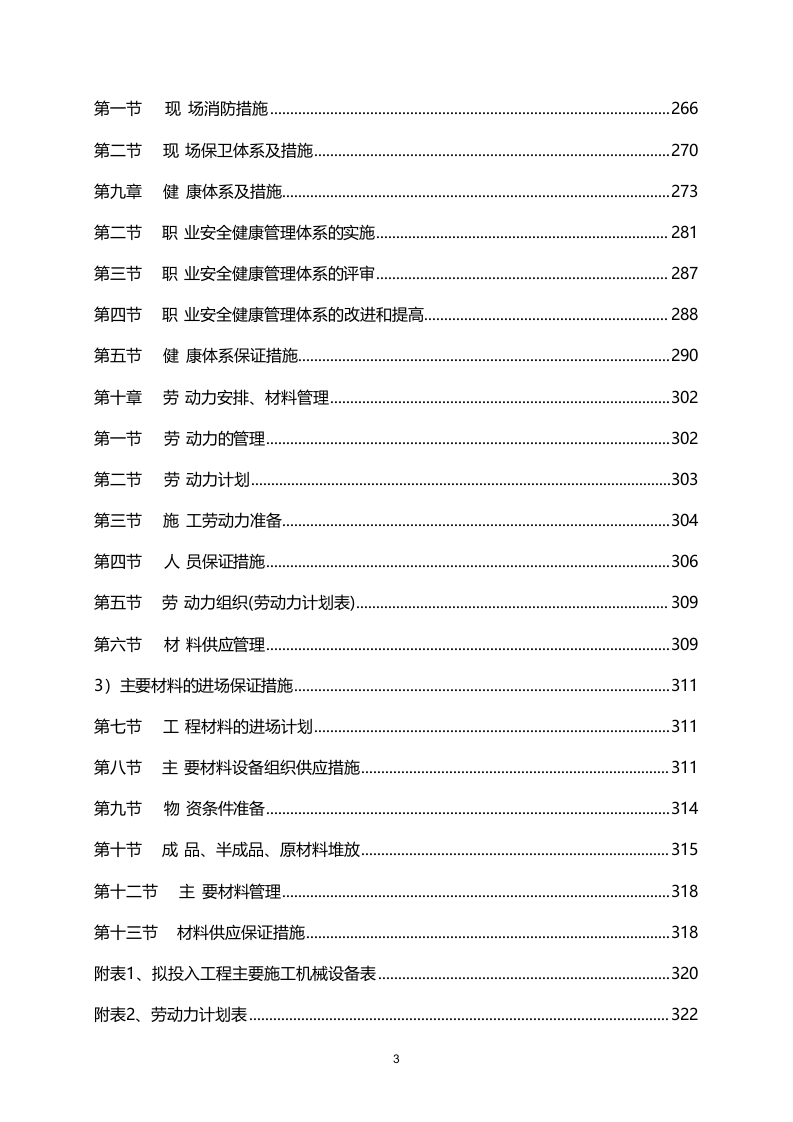 临时周转住房装修工程施组 323页.doc 第4页