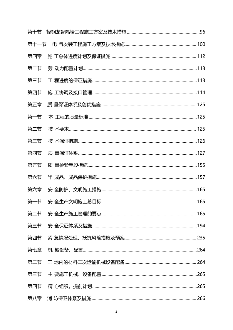 临时周转住房装修工程施组 323页.doc 第3页
