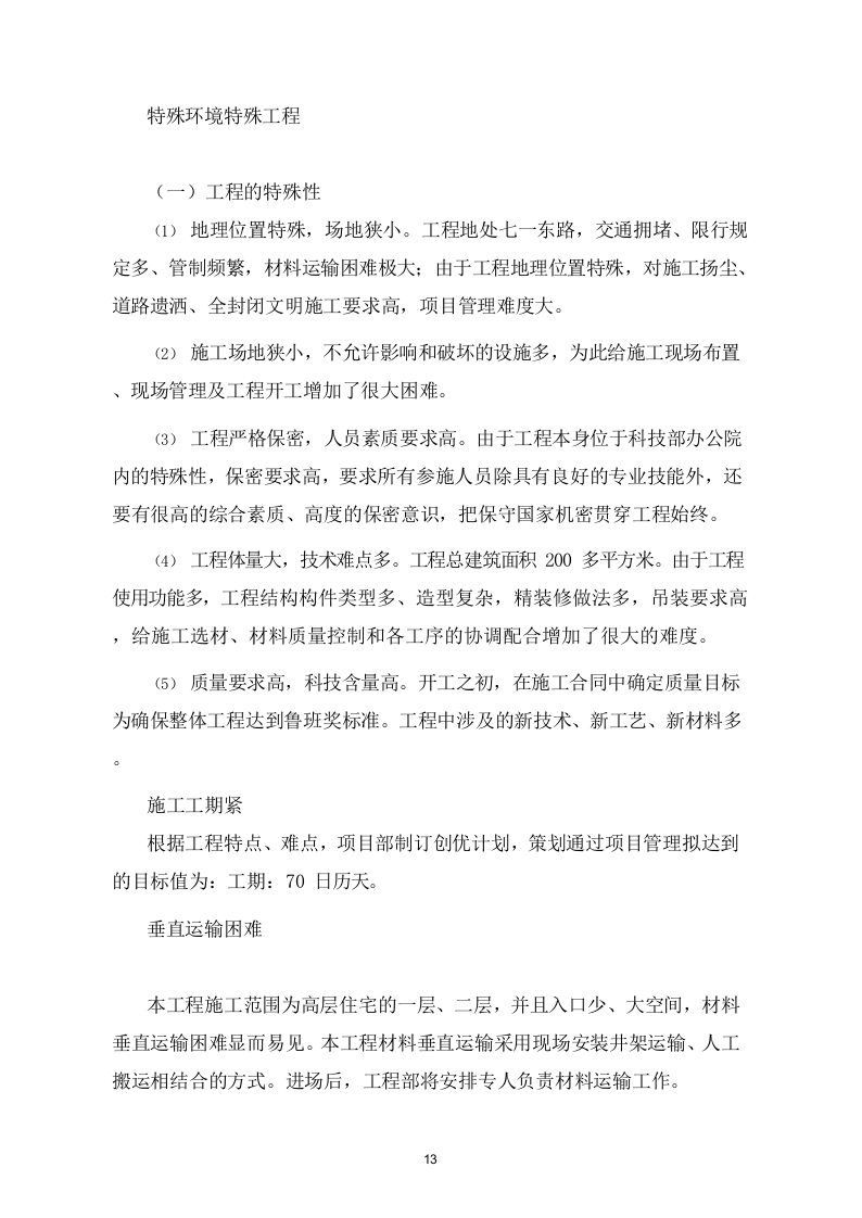 临时周转住房装修工程施组 323页.doc 第14页