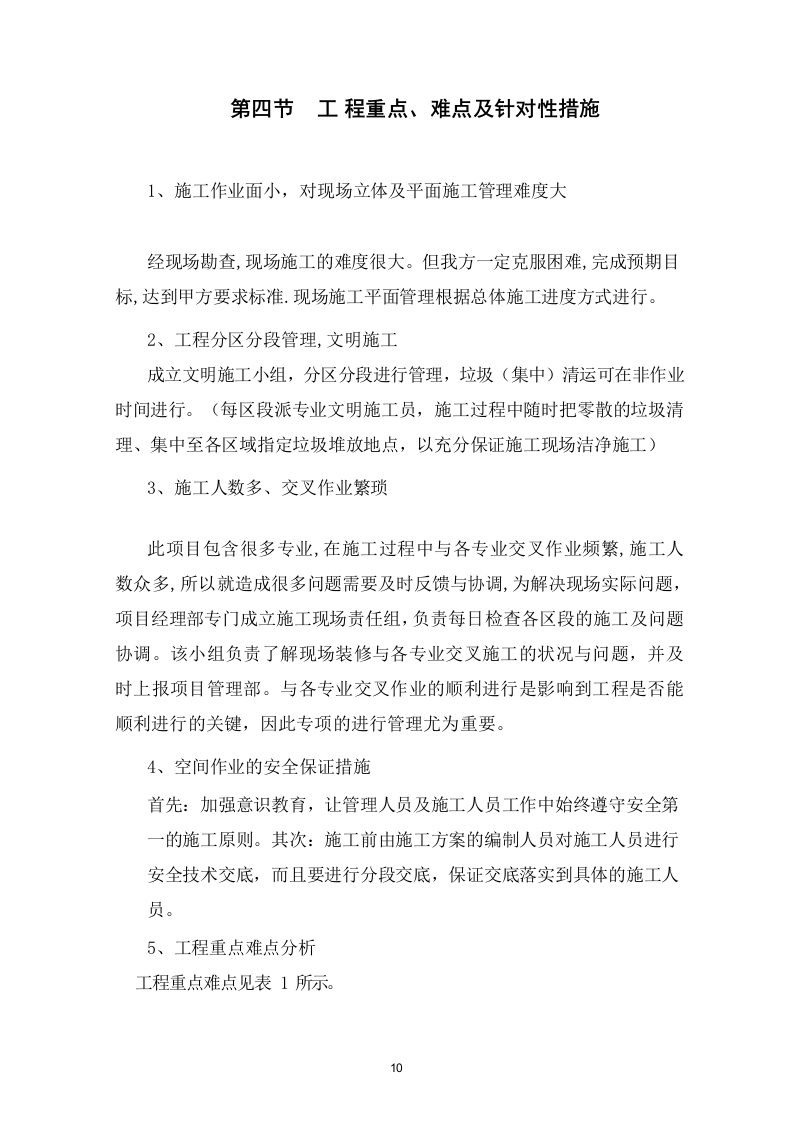 临时周转住房装修工程施组 323页.doc 第11页